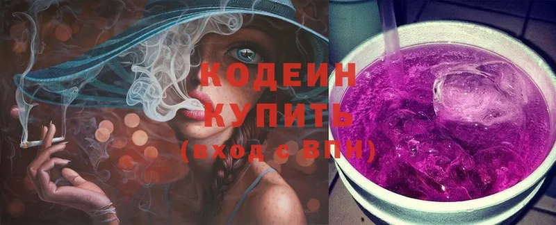 что такое наркотик  Лабытнанги  Codein Purple Drank 